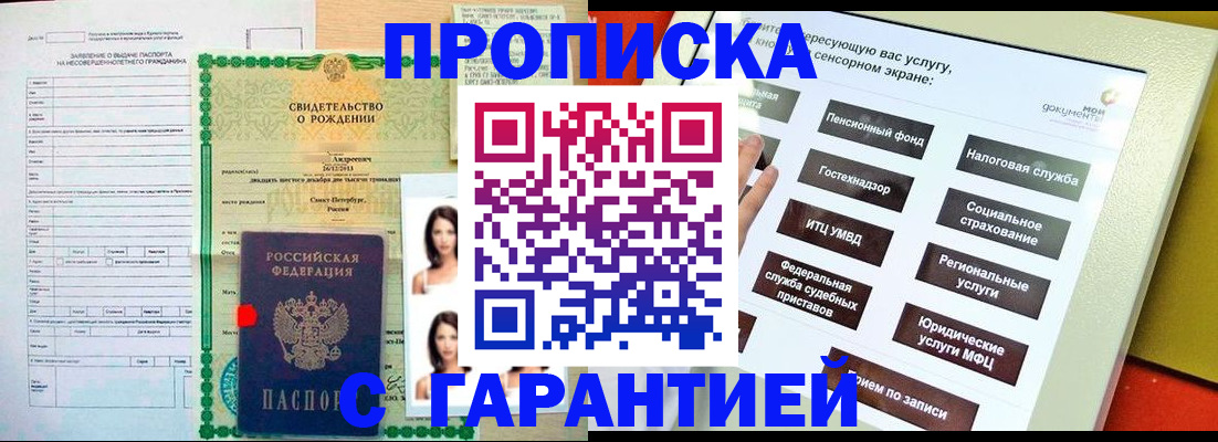 прописка для кредита в Саратове