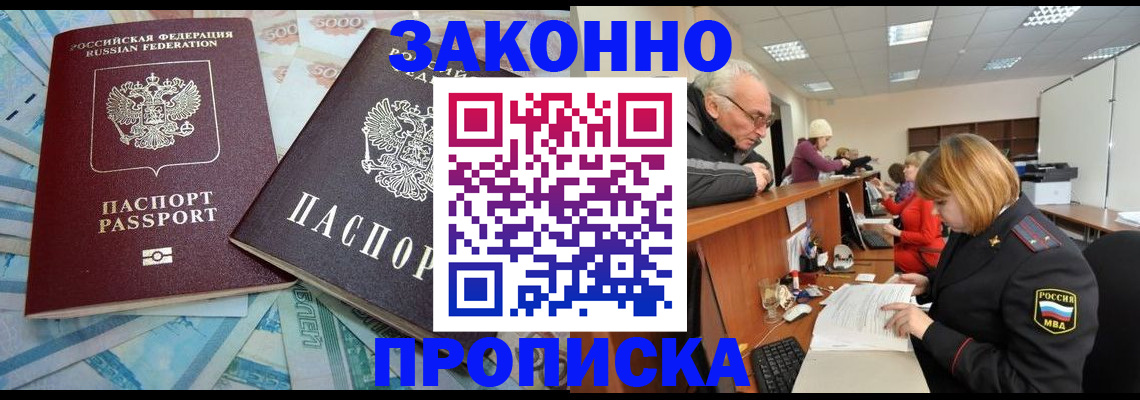 прописка от собственника в Саратове