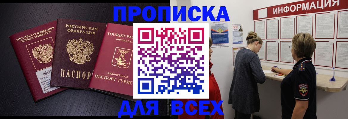 временная регистрация недорого в Саратове